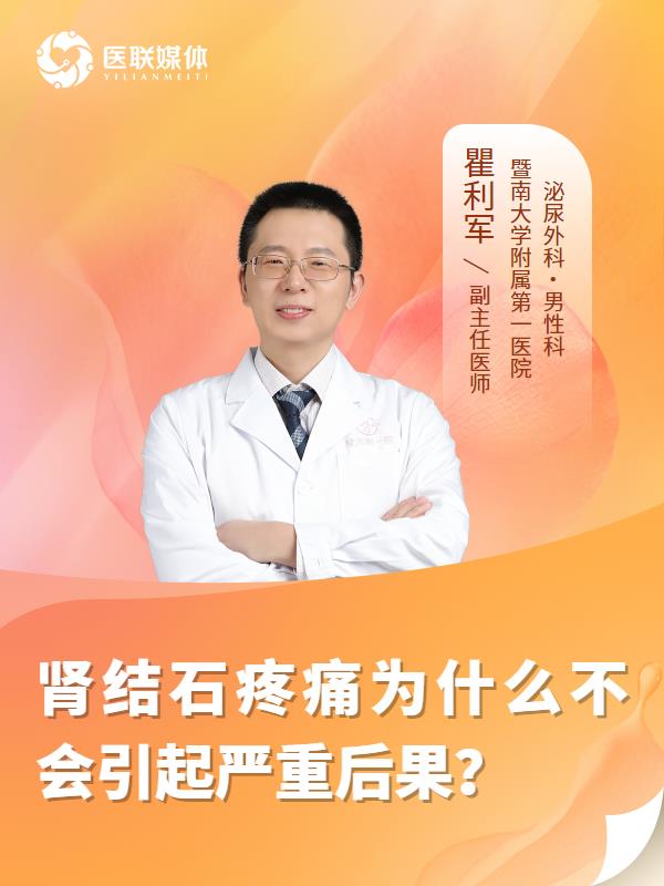 肾结石疼痛为什么不会引起严重后果？