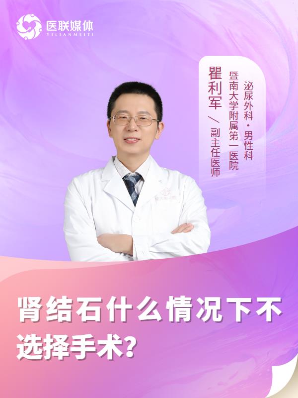 肾结石什么情况下不选择手术？