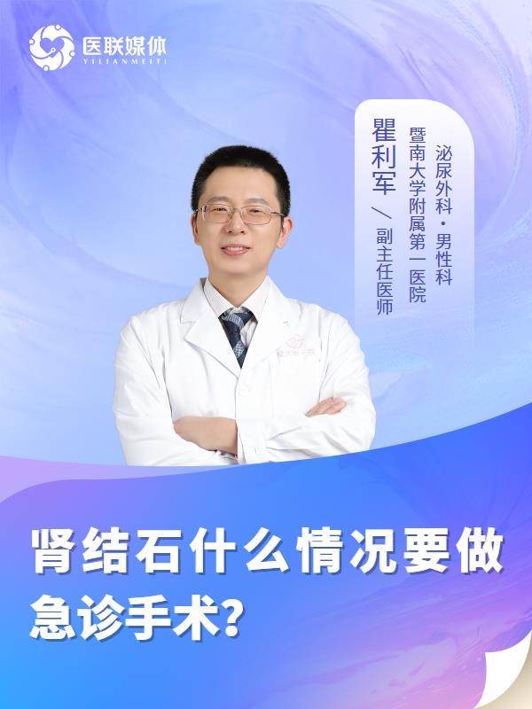 肾结石什么情况要做急诊手术？