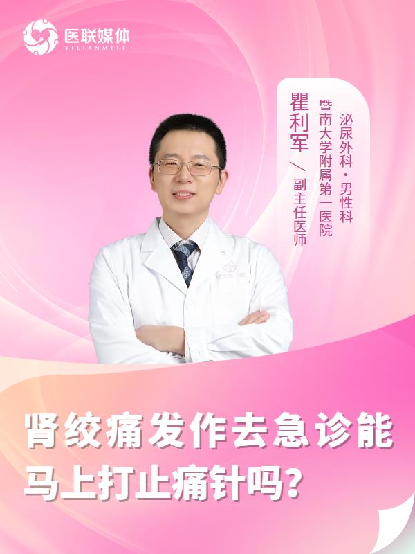 肾绞痛发作去急诊能马上打止痛针吗？