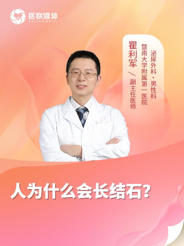 人为什么会长结石？