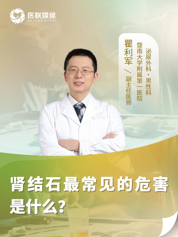 肾结石最常见的危害是什么？