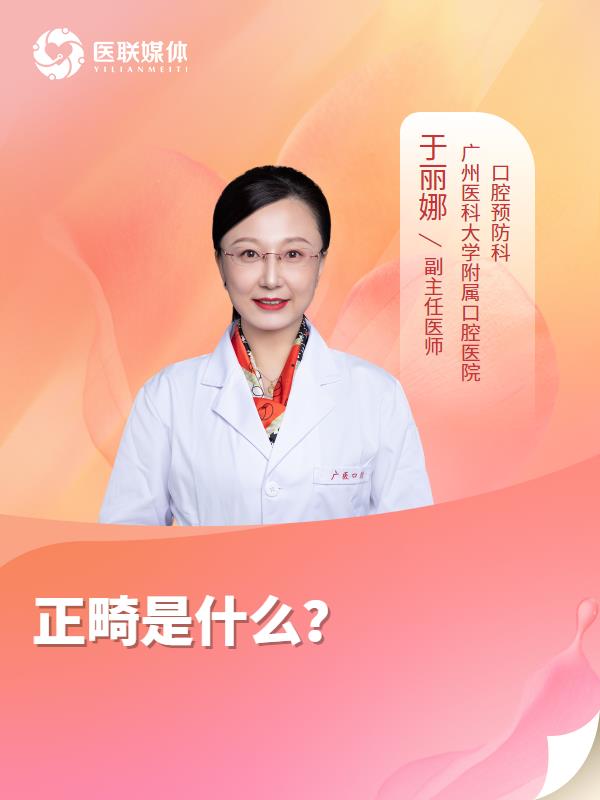 正畸是什么？