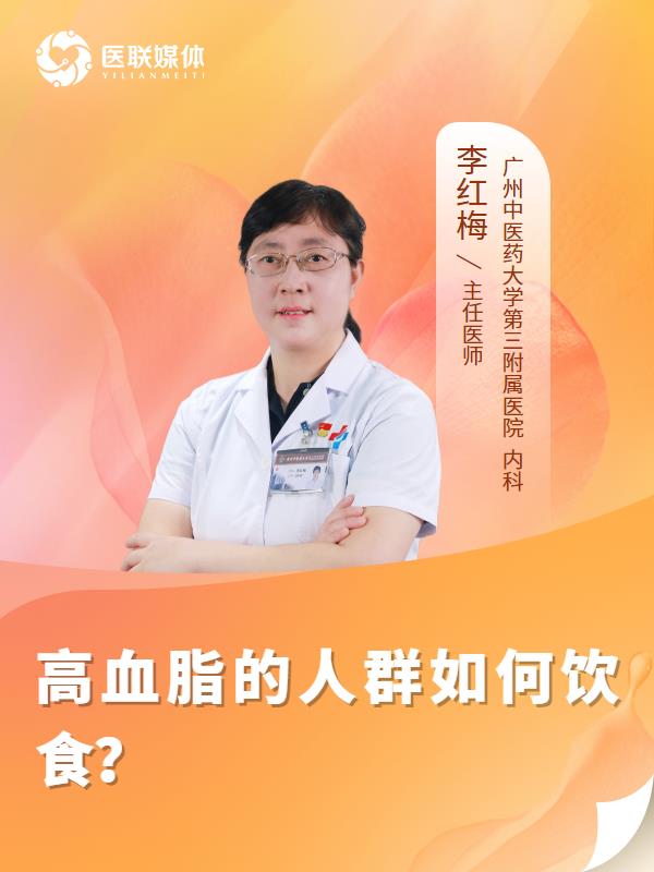 高血脂的人群如何饮食？