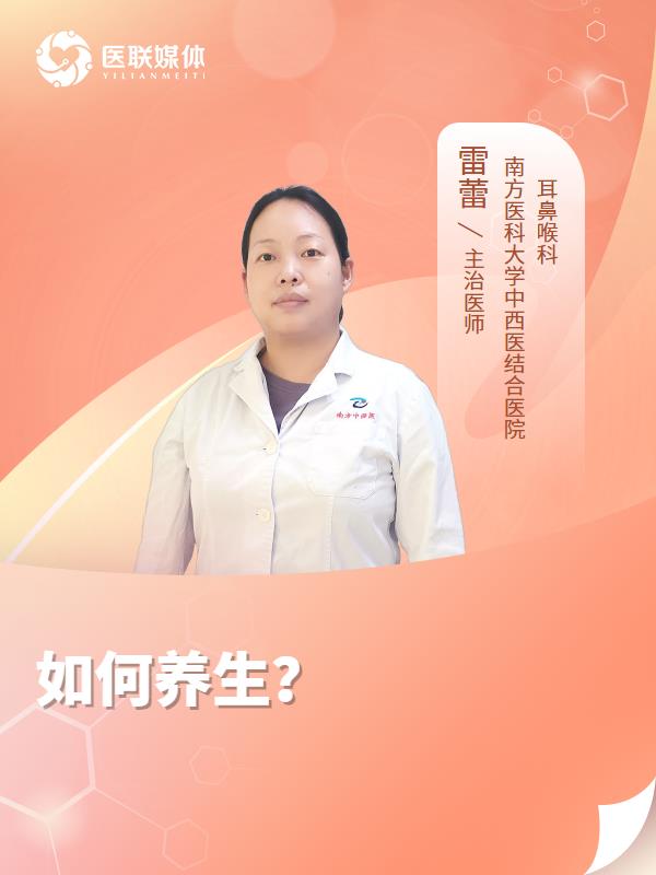 如何养生？
