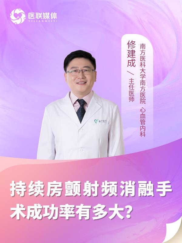 持续房颤射频消融手术成功率有多大？