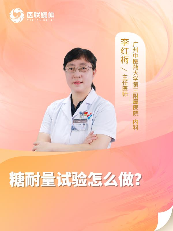 糖耐量试验怎么做？