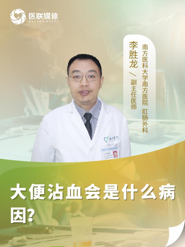 大便沾血会是什么病因？
