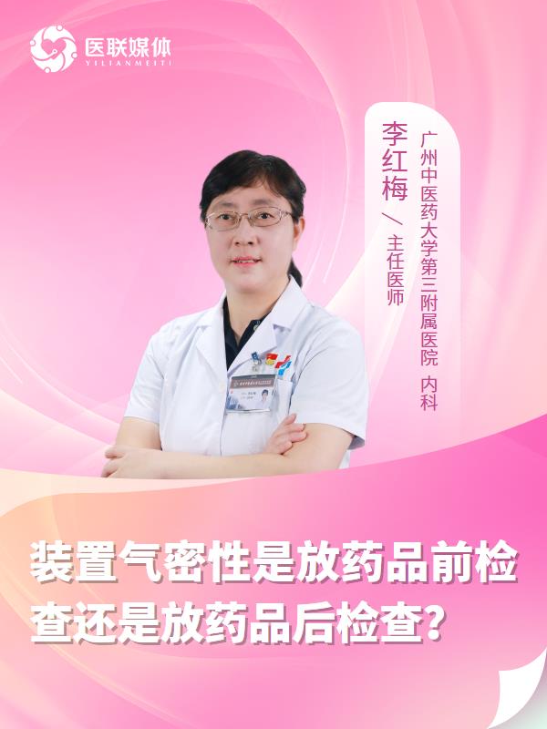 装置气密性是放药品前检查还是放药品后检查？