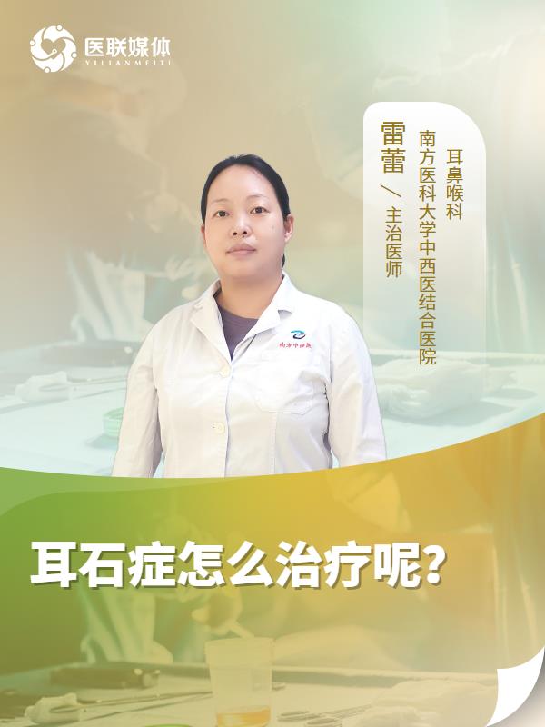耳石症怎么治疗呢？