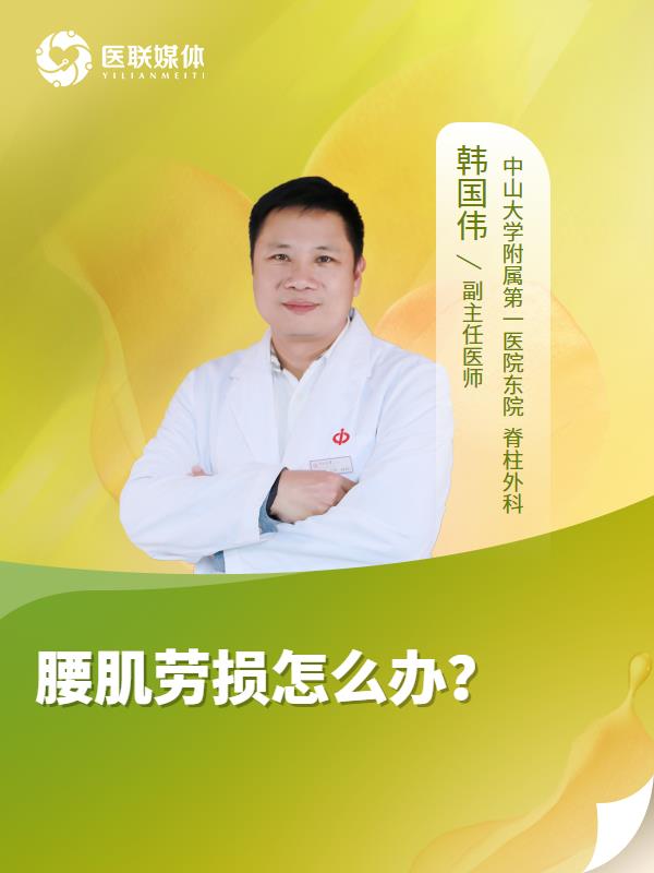 腰肌劳损怎么办？