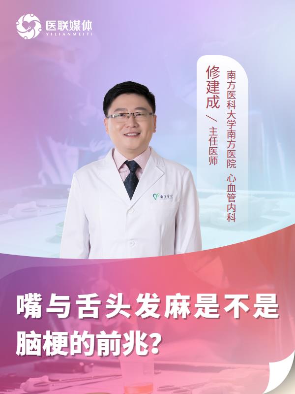 嘴与舌头发麻是不是脑梗的前兆？