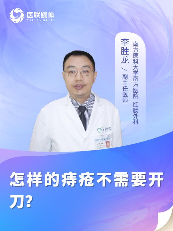 怎样的痔疮不需要开刀？
