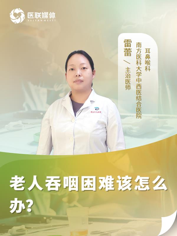 老人吞咽困难该怎么办？