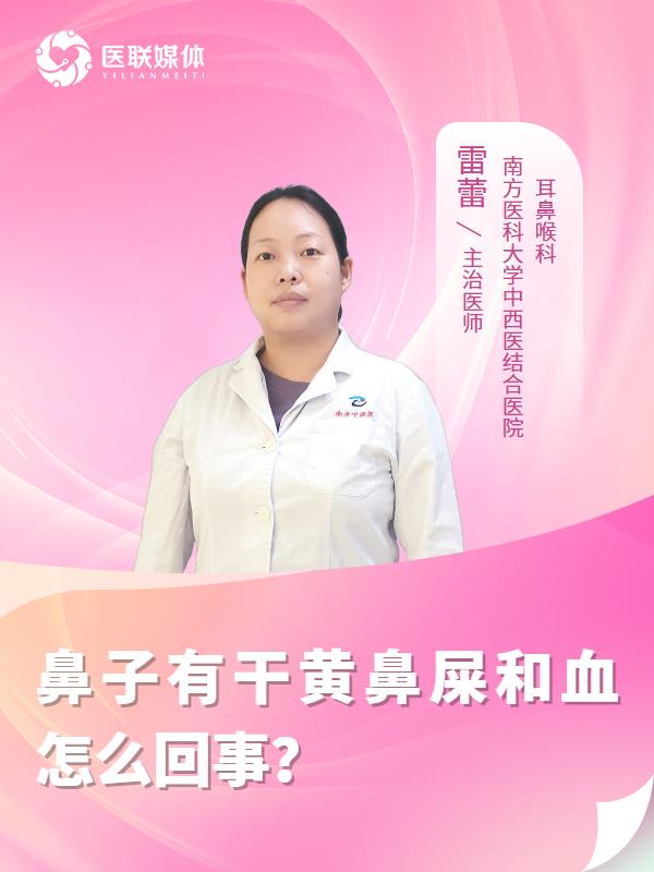 鼻子有干黄鼻屎和血怎么回事？