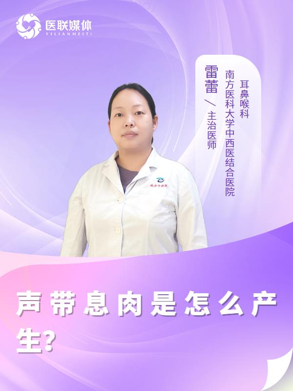 声带息肉是怎么产生？