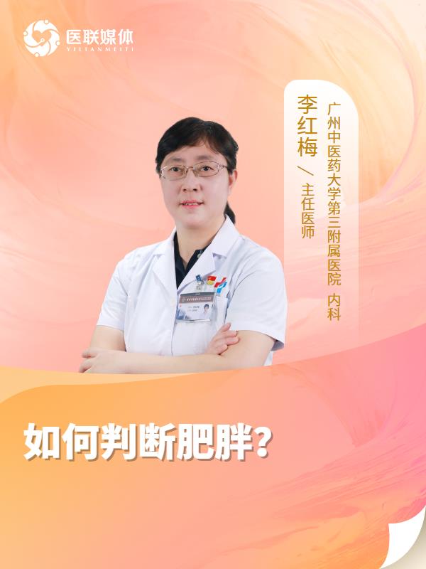 如何判断肥胖？