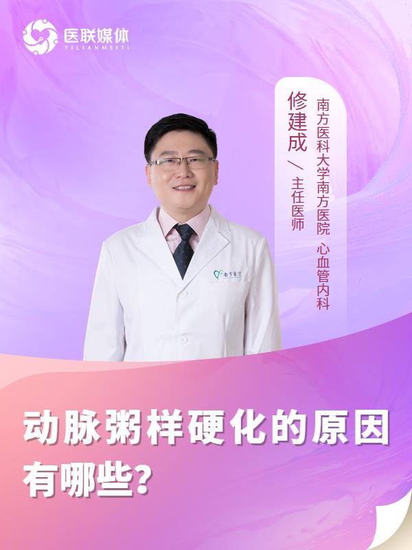动脉粥样硬化的原因有哪些？