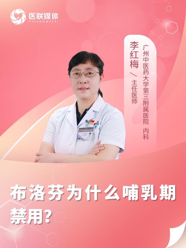 布洛芬为什么哺乳期禁用？