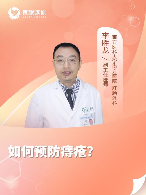 如何预防痔疮？