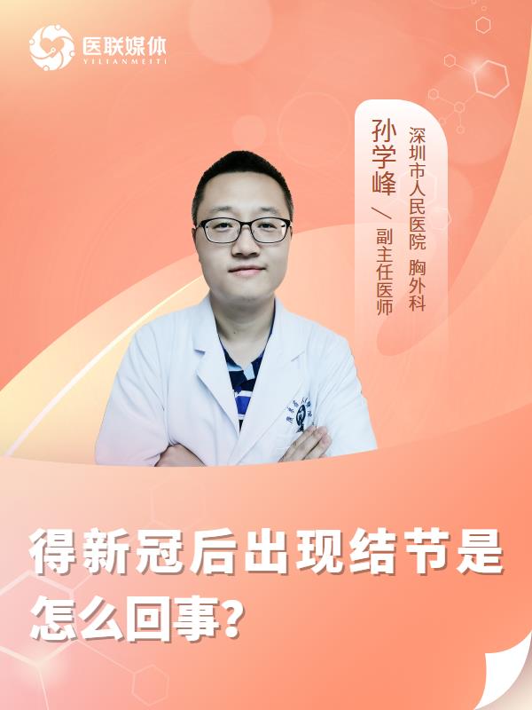 得新冠后出现结节是怎么回事？