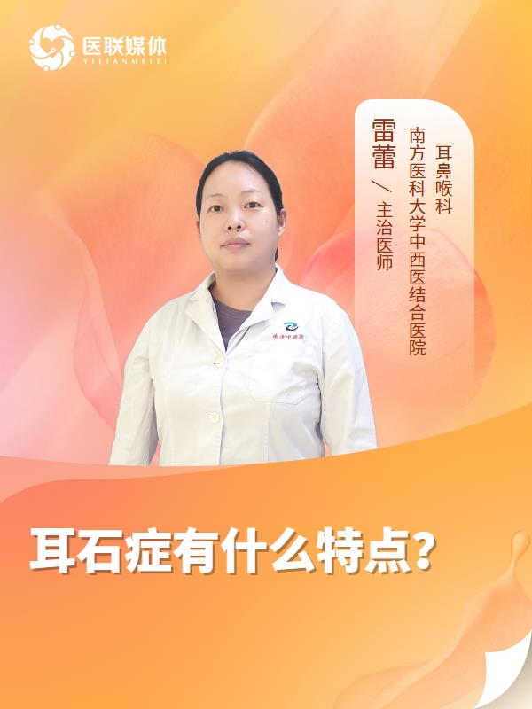 耳石症有什么特点？