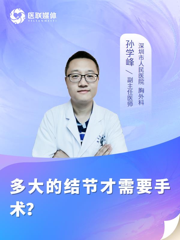 多大的结节才需要手术？