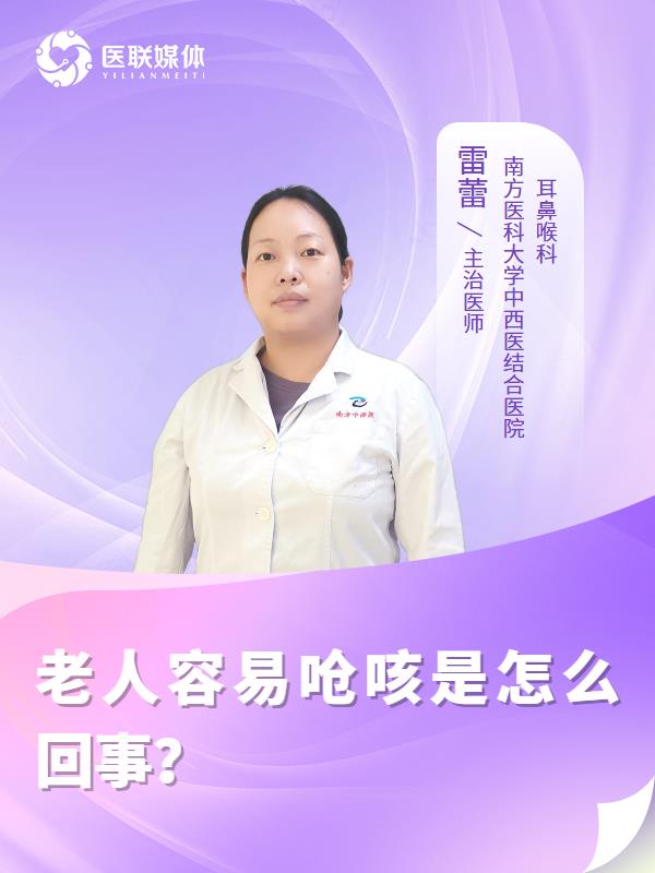 老人容易呛咳是怎么回事？