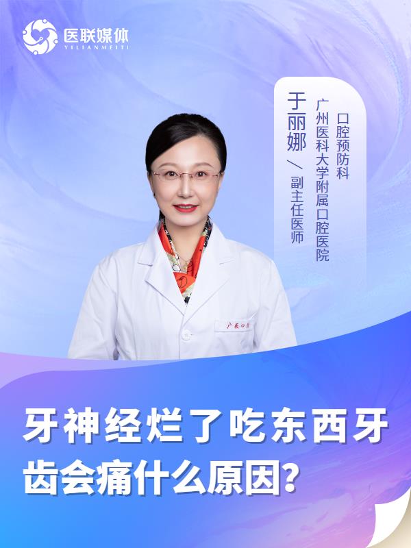 牙神经烂了吃东西牙齿会痛什么原因？