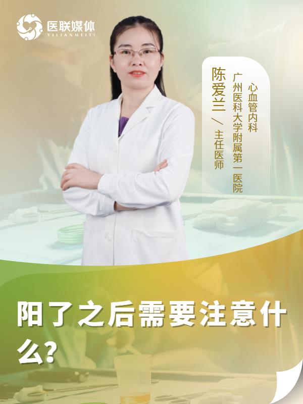 阳了之后需要注意什么？