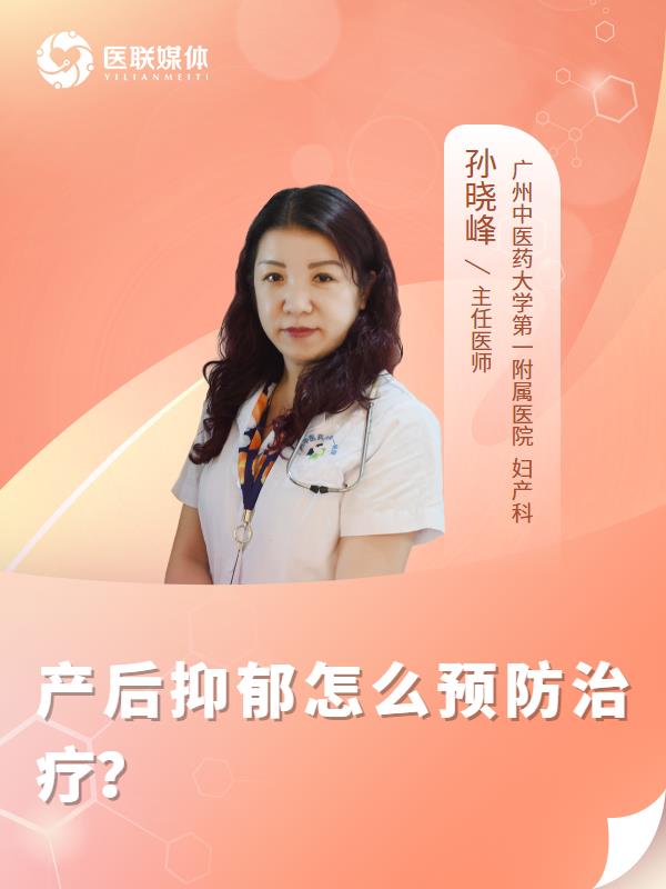 产后抑郁怎么预防治疗？