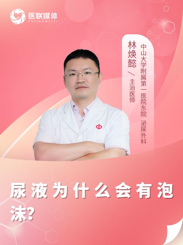 尿液为什么会有泡沫？