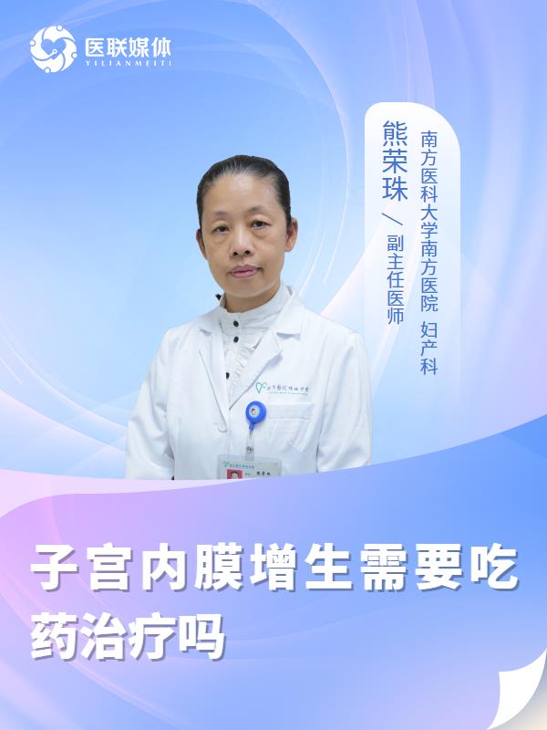 子宫内膜增生需要吃药治疗吗