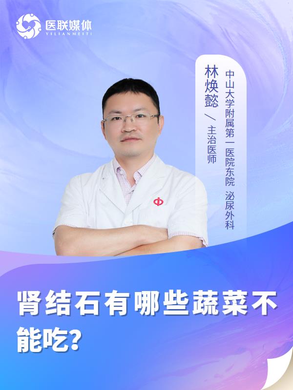 肾结石有哪些蔬菜不能吃？