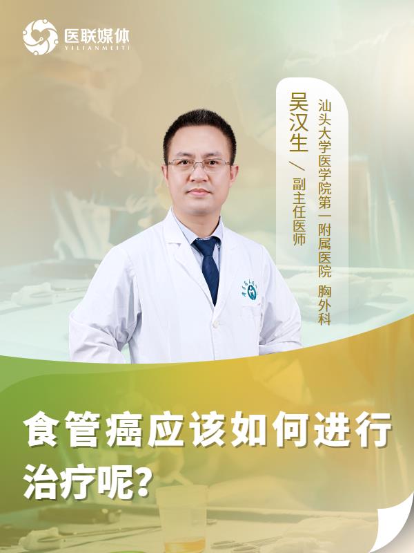 食管癌应该如何进行治疗呢？