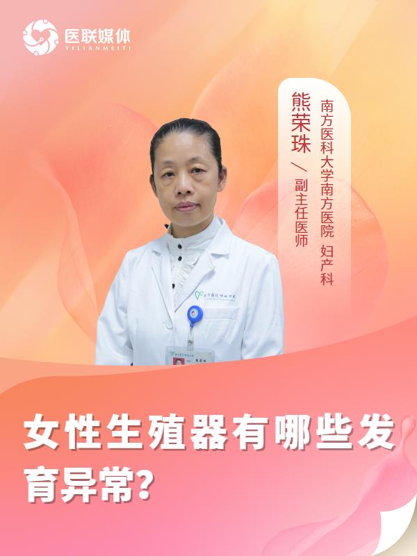 女性生殖器有哪些发育异常？