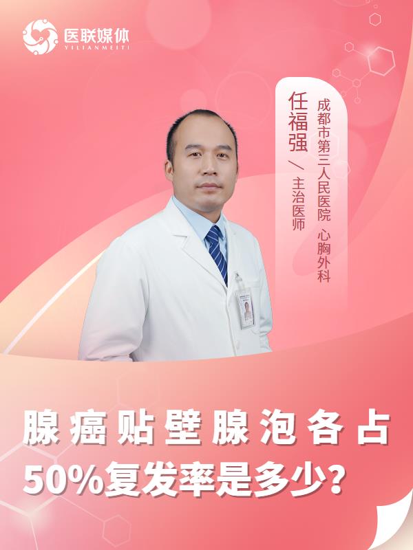 腺癌贴壁腺泡各占50%复发率是多少？