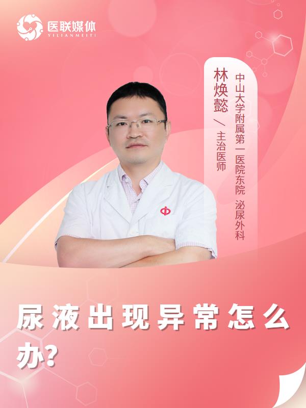 尿液出现异常怎么办？