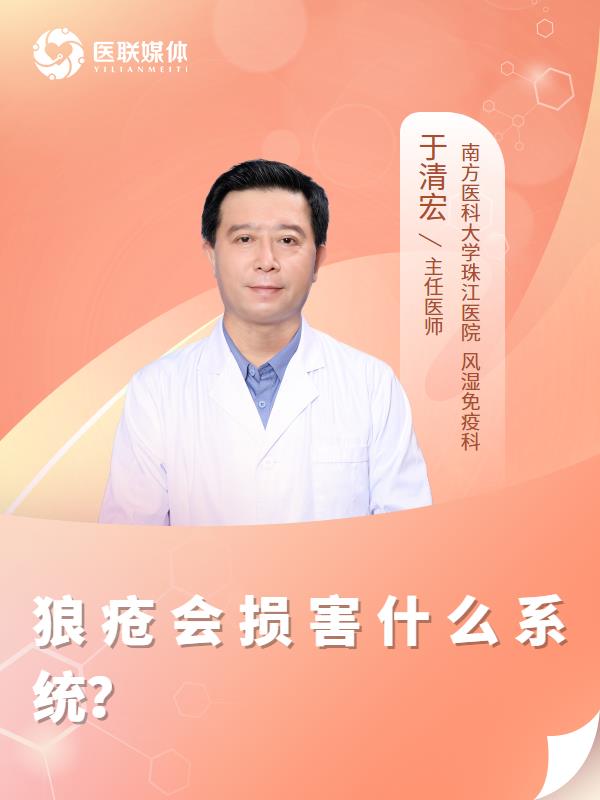 狼疮会损害什么系统？