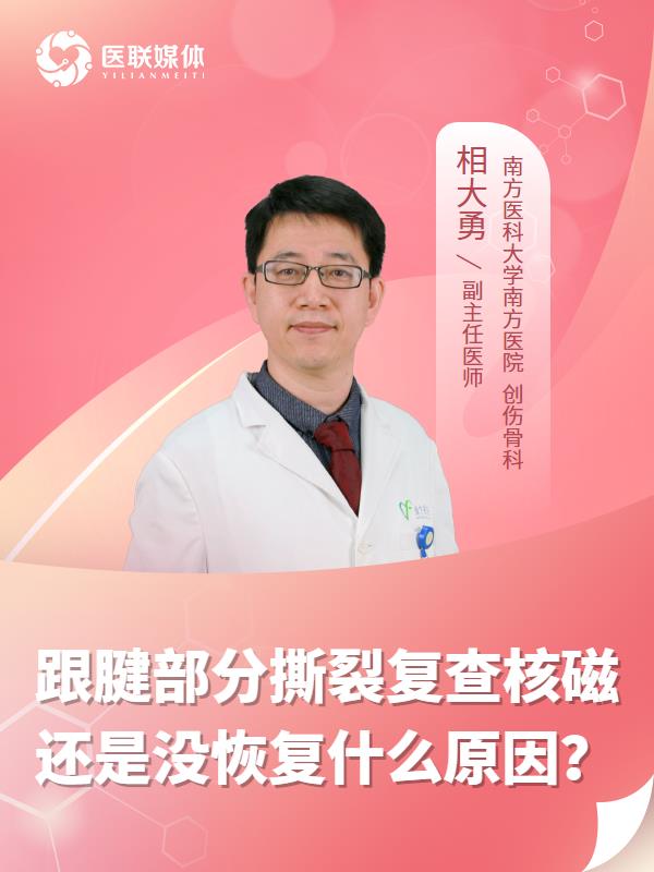 跟腱部分撕裂复查核磁还是没恢复什么原因？