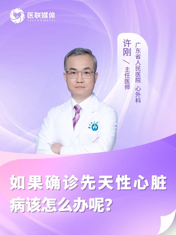 如果确诊先天性心脏病该怎么办呢？