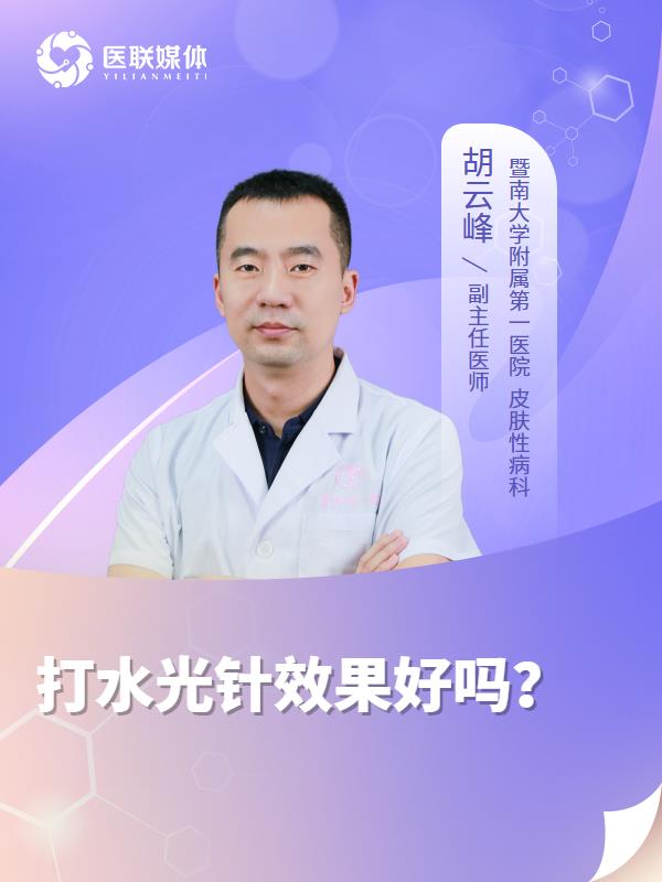 打水光针效果好吗？