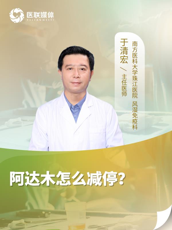 阿达木怎么减停？