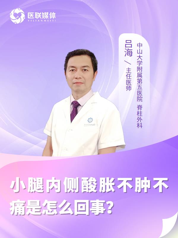 小腿内侧酸胀不肿不痛是怎么回事？