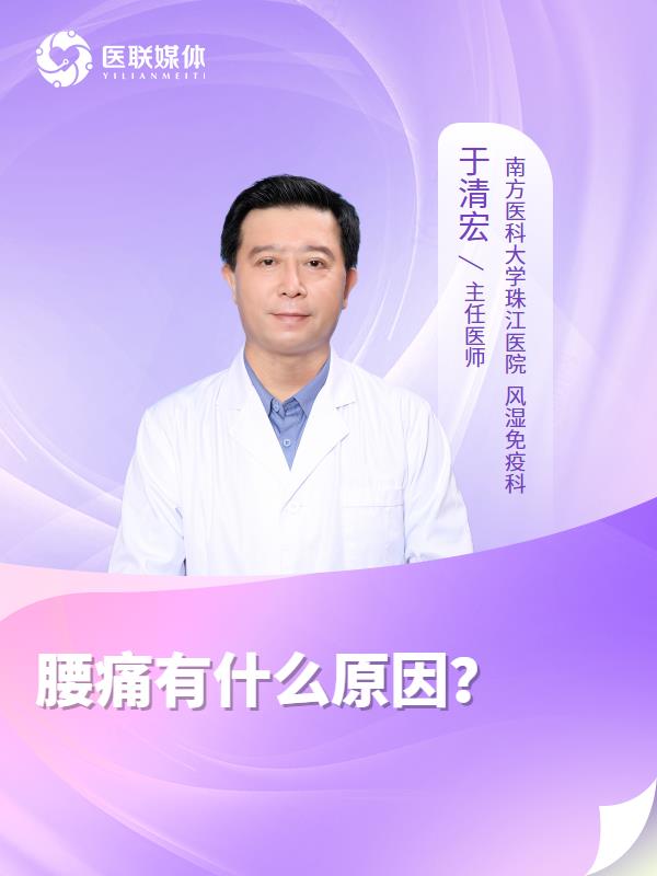 腰痛有什么原因？