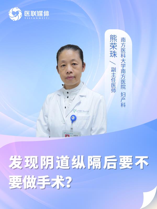 发现阴道纵隔后要不要做手术？