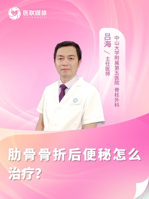 肋骨骨折后便秘怎么治疗？