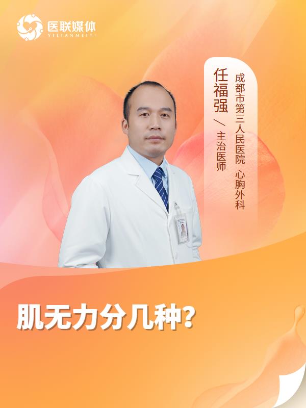 肌无力分几种？