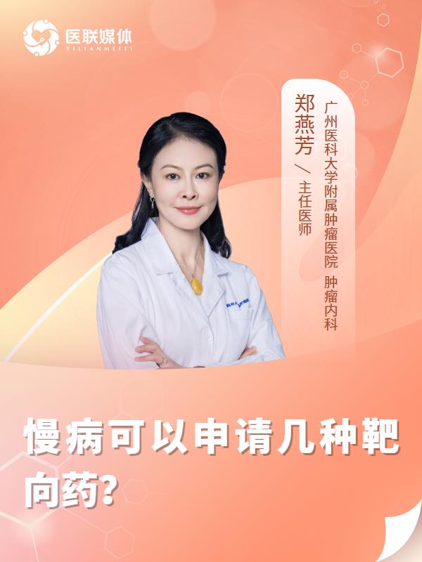 慢病可以申请几种靶向药？