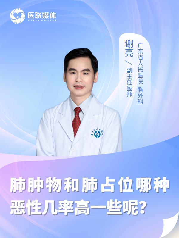 肺肿物和肺占位哪种恶性几率高一些呢？